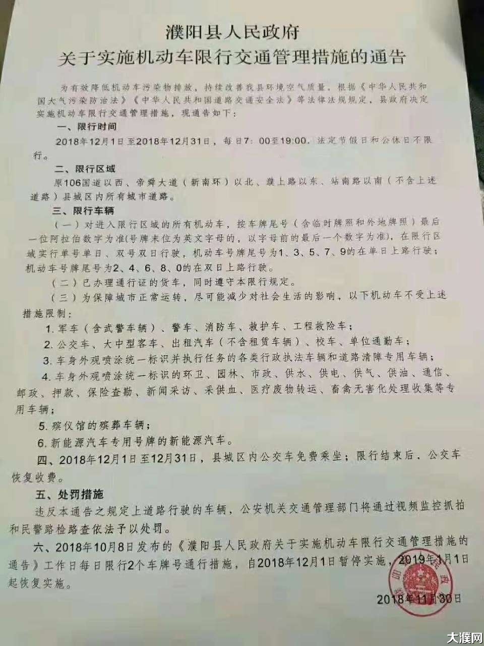 注意啦:濮阳县开始实施单双号限行