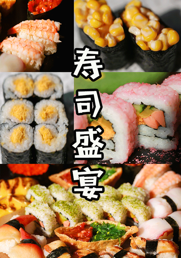 美食 寿司 600_855 竖版 竖屏 gif 动态图 动图