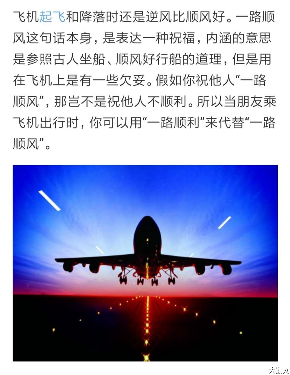 不能祝坐飞机的人一路顺风