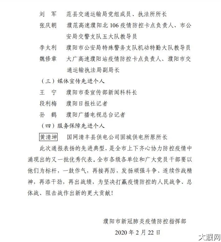 濮阳17个先进集体和20名先进个人被通报表扬,快看你有