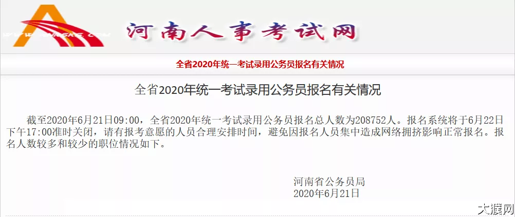 濮阳考生注意,河南"省考"报名今日截止!仍有部分岗位无人报名