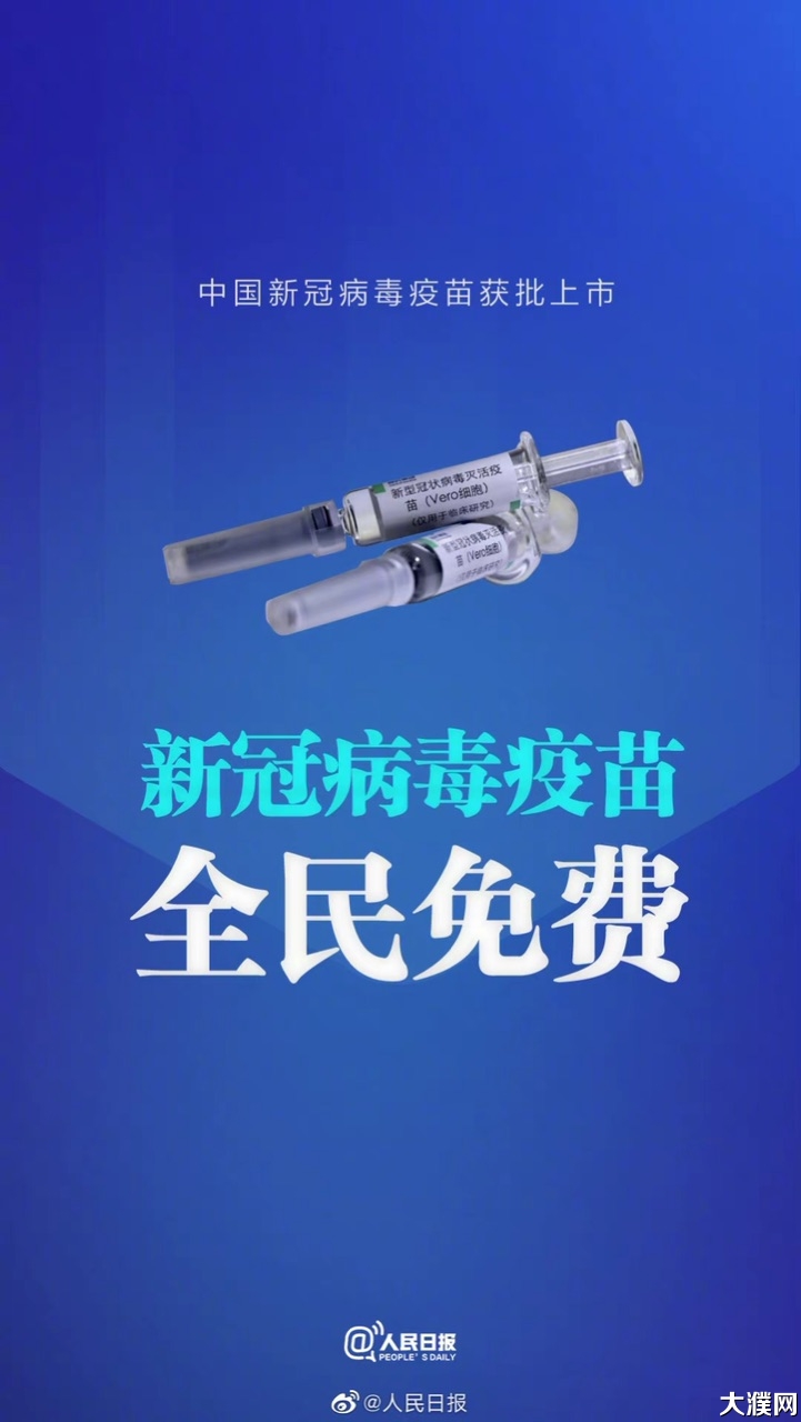 好消息!新冠疫苗中国全民免费