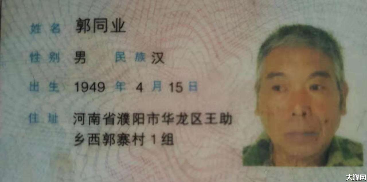 紧急寻人启事 河南省濮阳2021年3月4日失踪的郭同业
