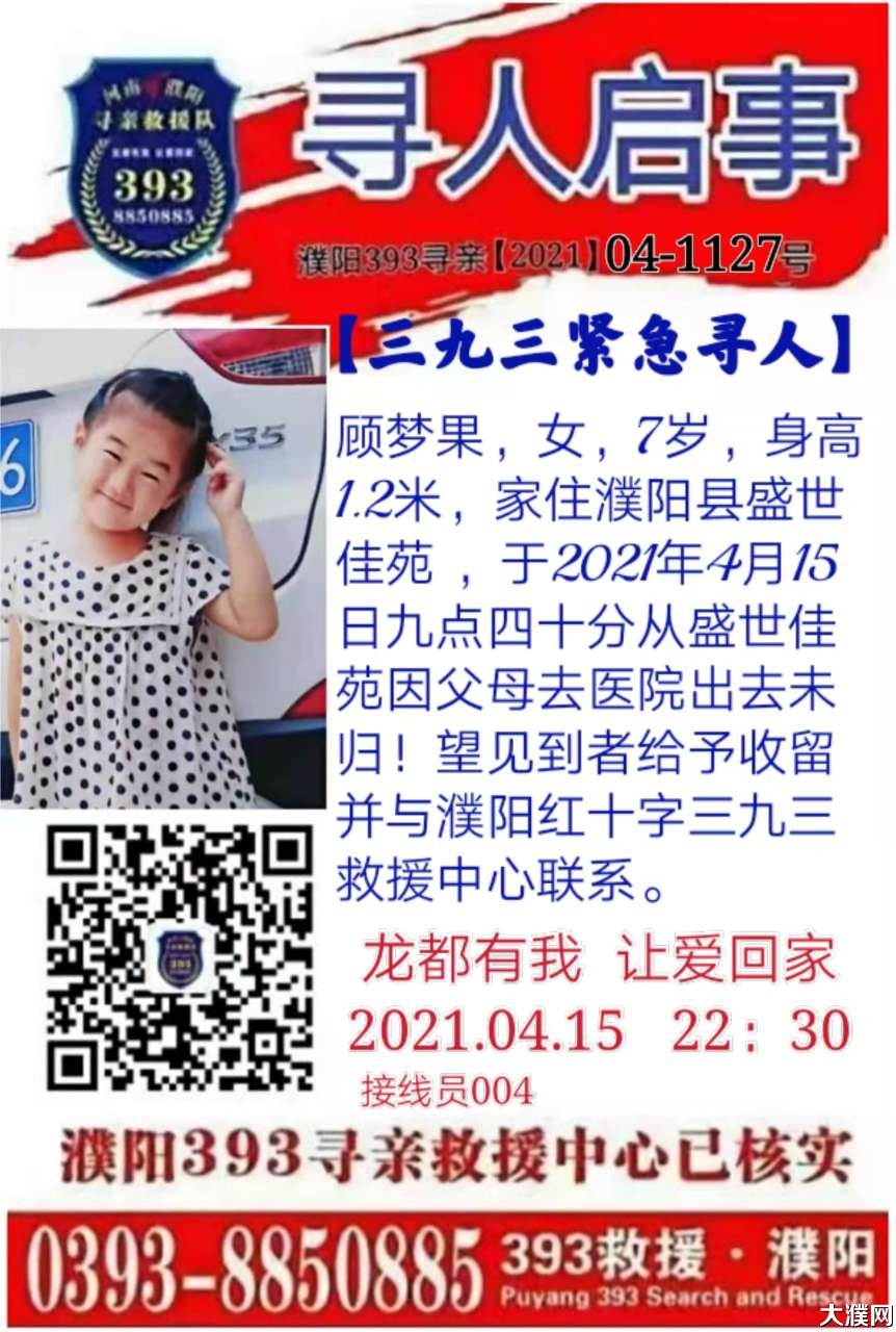 紧急寻人启事河南省濮阳县一7岁儿童失踪