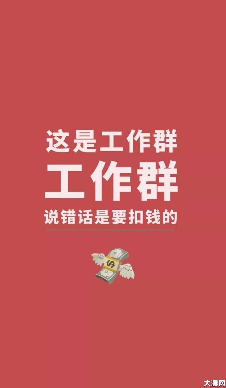 打工人的聊天背景图!绝了!