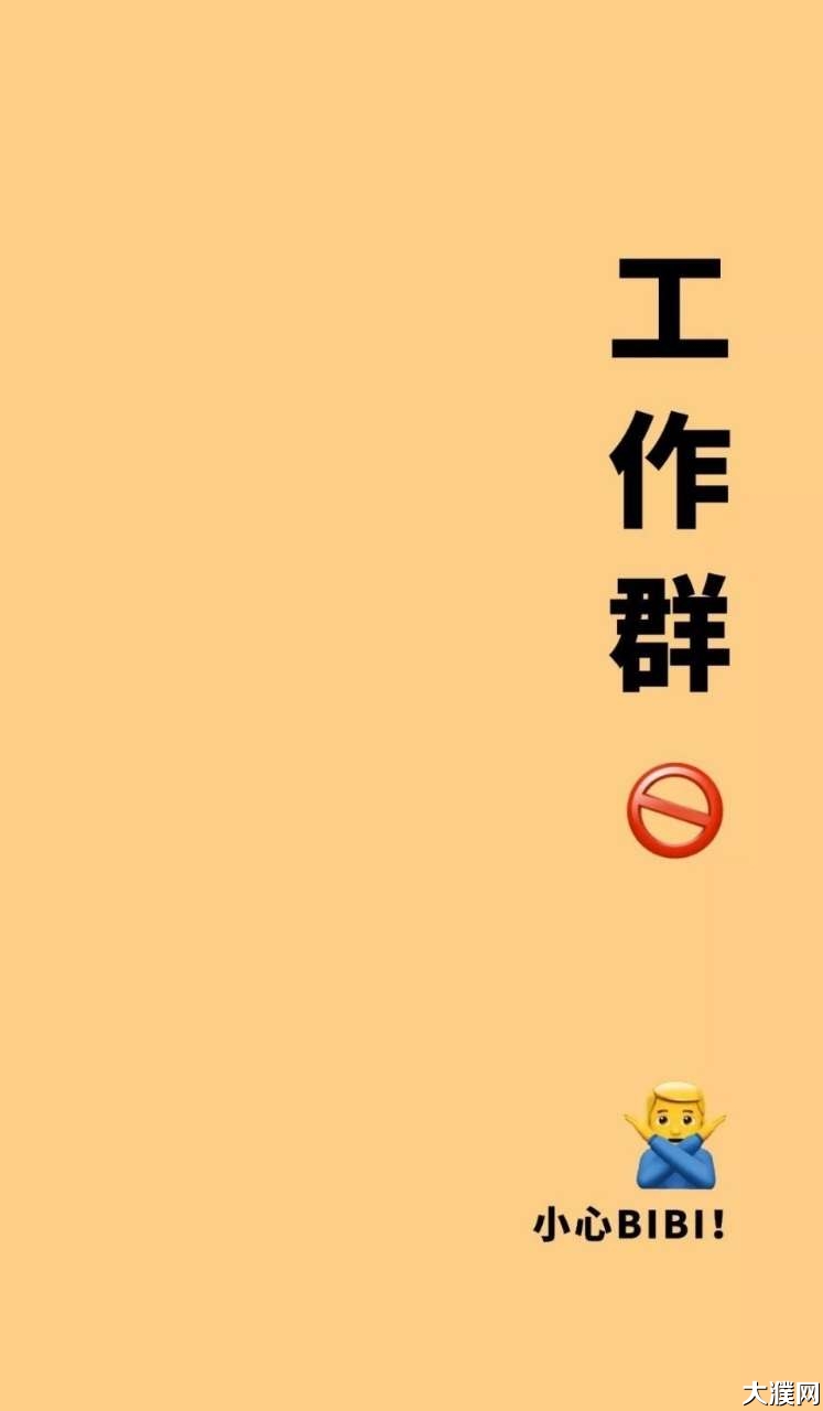 打工人的聊天背景图!绝了!