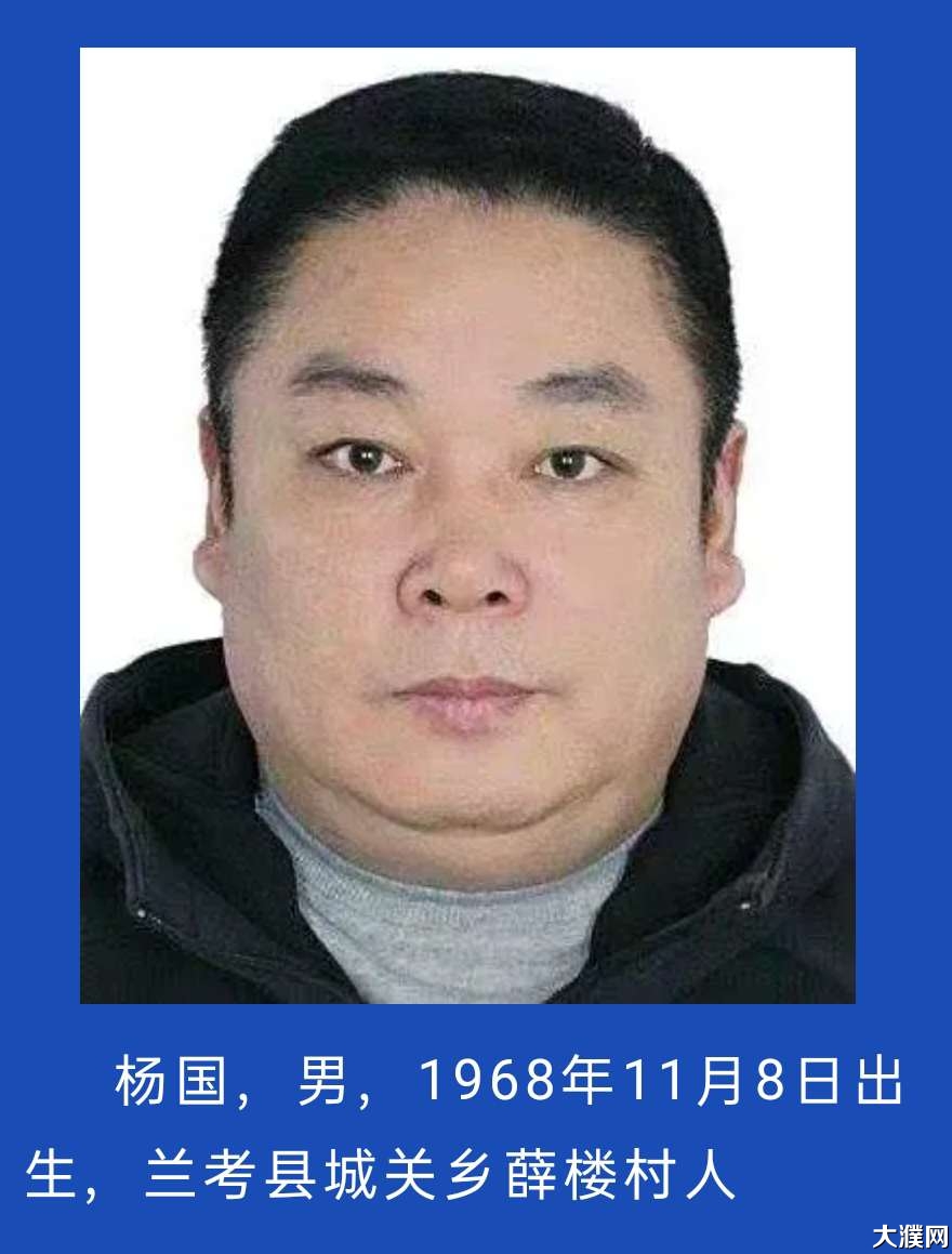 关于公开征集杨国等人犯罪团伙违法犯罪线索的通告