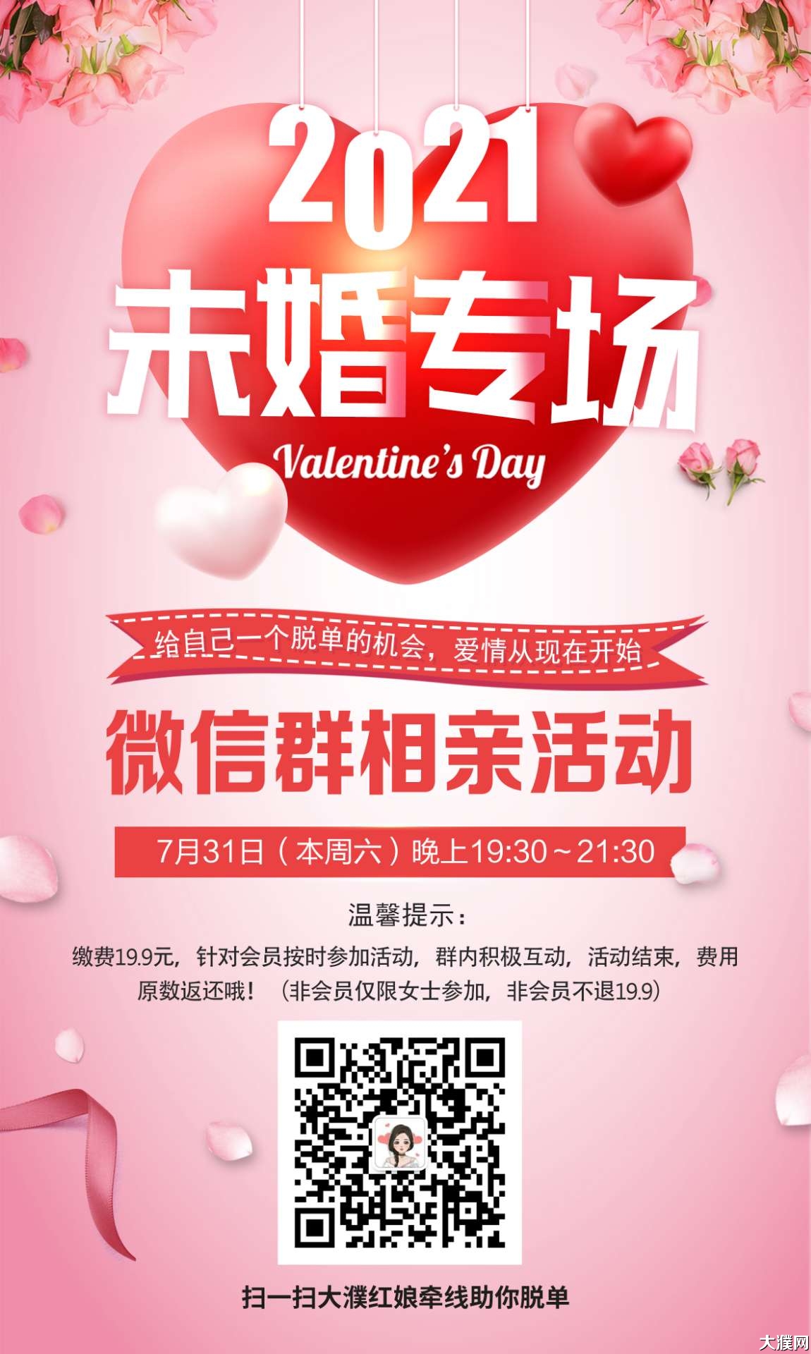 大濮网微信群相亲活动火爆来袭!