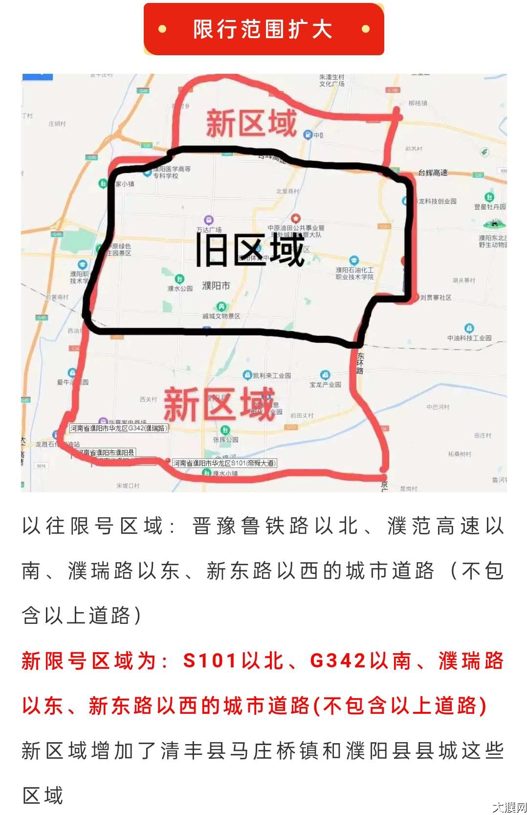 濮阳限行区域地图路段图片